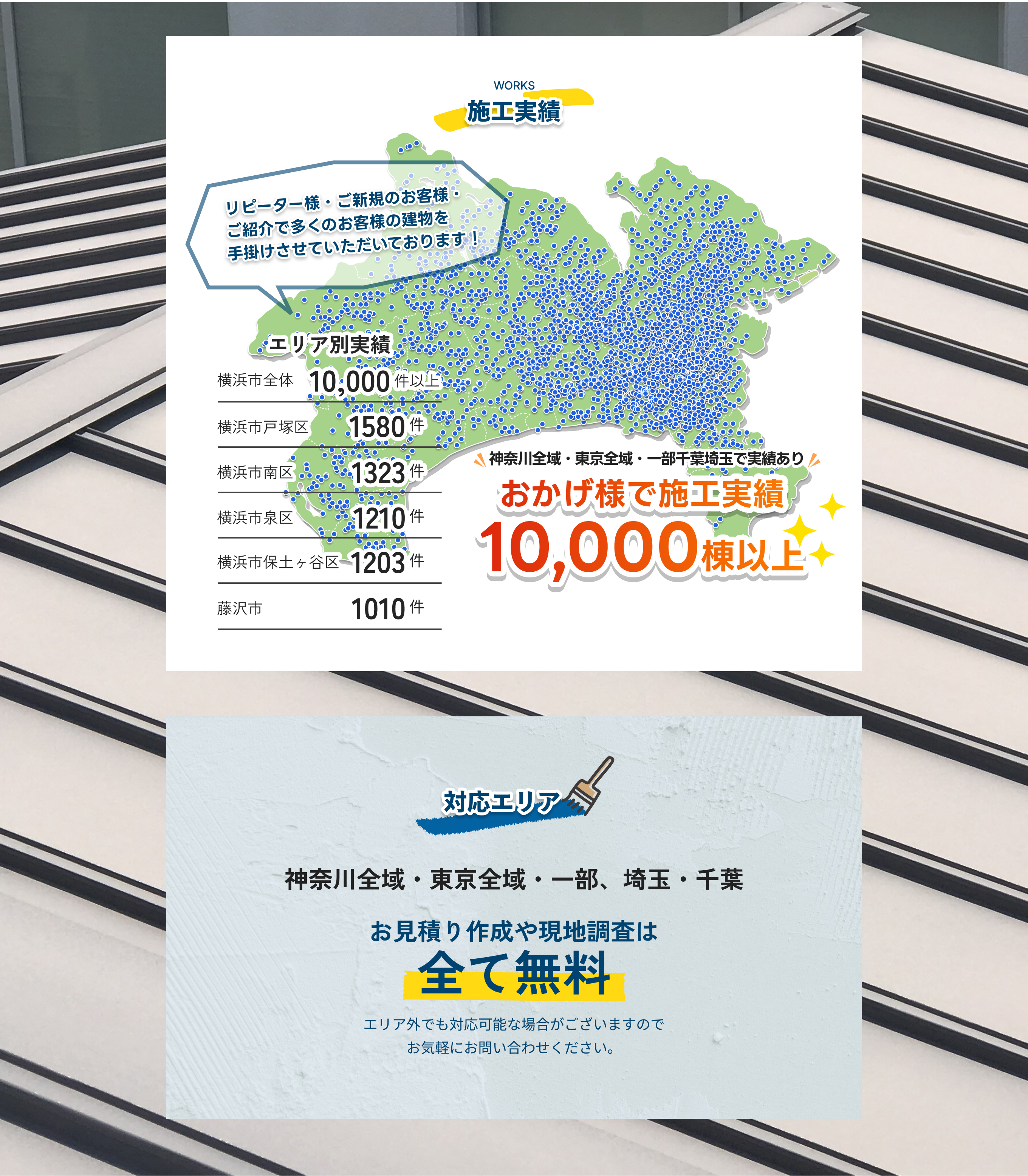 施工実績 エリア別